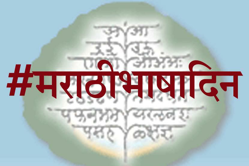 On Occasion of Marathi Divas – Mother Tongue and it’s Role in Education.