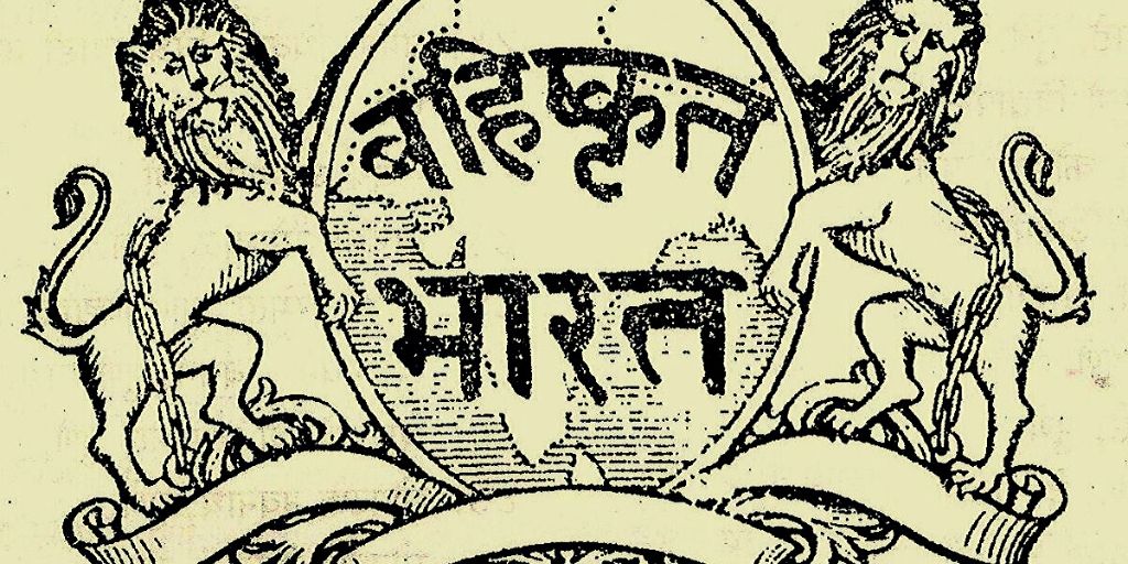 Hindu Mahasabha, ‘Fallacious’ ‘Propaganda’ ‘Deceptive’ Organisation – From the Pages of Bahishkrit Bharat