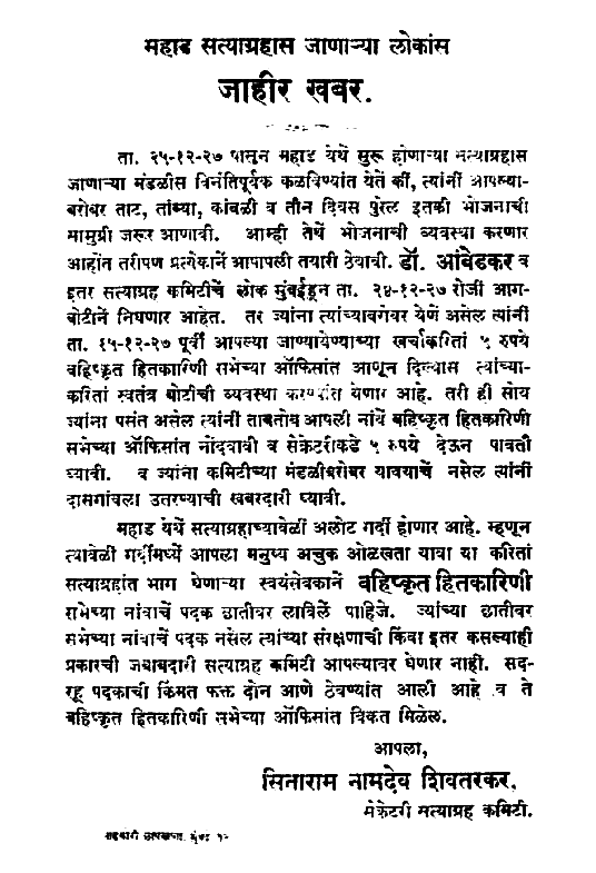 Flyer_published_before_Mahad_Satyagraha_in_1927